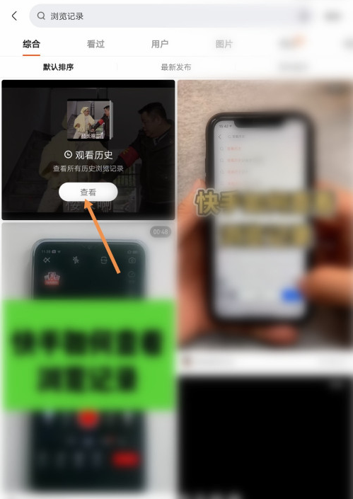 快手app怎么查看历史浏览记录 快手app历史浏览记录查询步骤截图