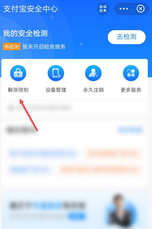 支付宝被冻结了怎么办 解冻支付宝方法截图
