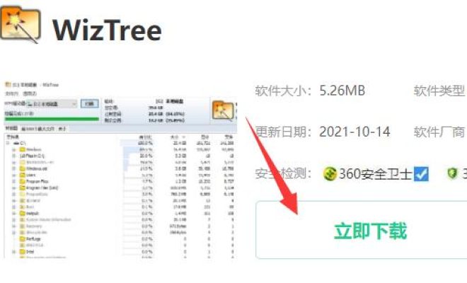 关于wiztree怎么用。