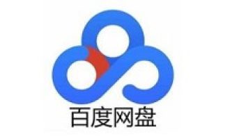 分享百度网盘怎么远程发送或接收文件。