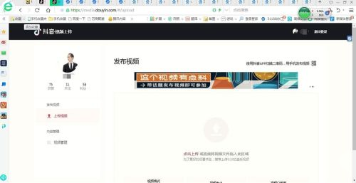 抖音pc版如何上传高清视频?抖音pc版上传高清视频的方法截图