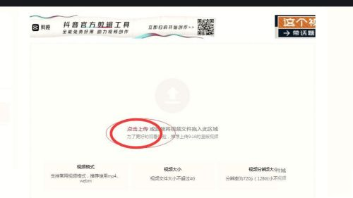 抖音pc版如何上传高清视频?抖音pc版上传高清视频的方法截图