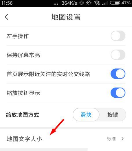 腾讯地图怎么调整字体大小? 腾讯地图调整字体大小的教程截图