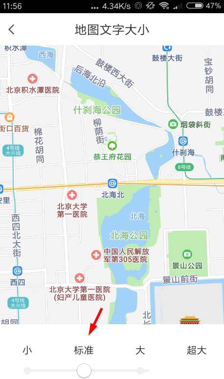 腾讯地图怎么调整字体大小? 腾讯地图调整字体大小的教程截图