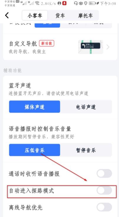 高德的探路模式怎么使用? 高德地图探路模式的使用方法截图