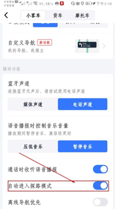 高德的探路模式怎么使用? 高德地图探路模式的使用方法截图