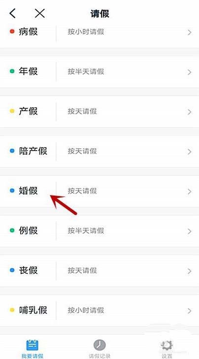 钉钉怎么请婚假? 钉钉婚假请假事由填写方法截图