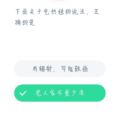 下面关于电热毯的说法正确的是 蚂蚁庄园12月22日答案最新截图