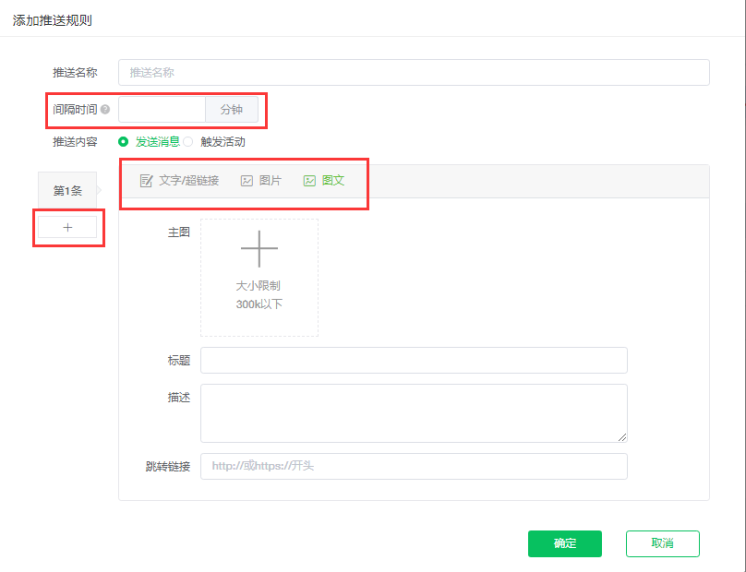 分享一个微信公众号自动回复多条消息的制作使用方法截图