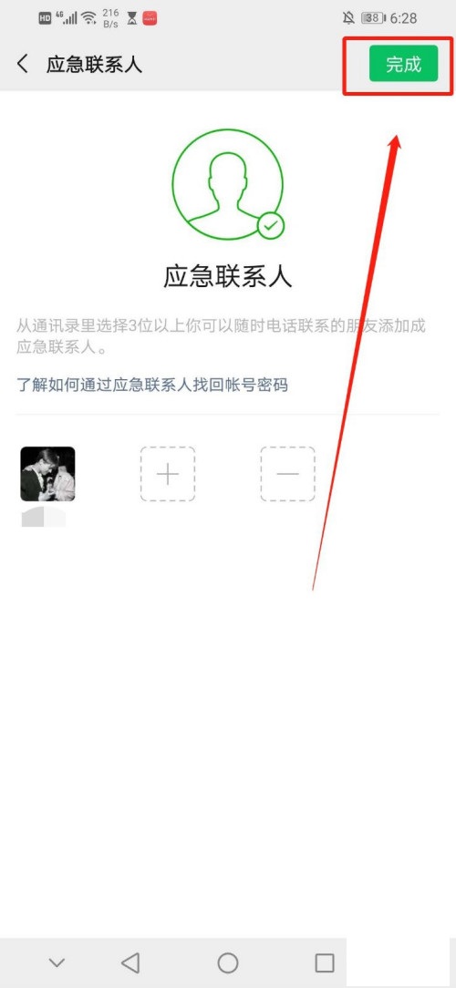 微信怎样设置紧急联系人 微信添加紧急联系人步骤介绍截图