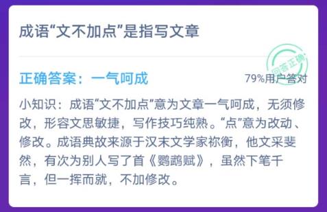 成语文不加点的意思 成语文不加点是指什么蚂蚁庄园答案截图