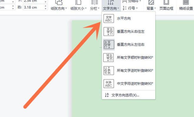 小编教你word怎么让文字竖起来。