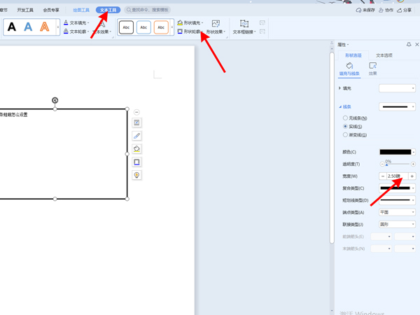 word线条粗细怎么设置？word设置线条粗细步骤介绍截图