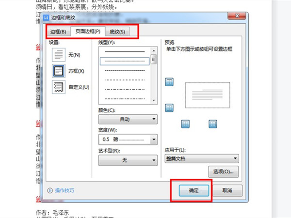 word如何修改文字边框和底色？word设置文字边框和底纹教程介绍截图