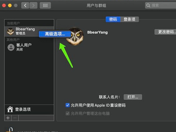 苹果电脑怎样更改管理员账户名？苹果电脑更改管理员用户名教程一览截图