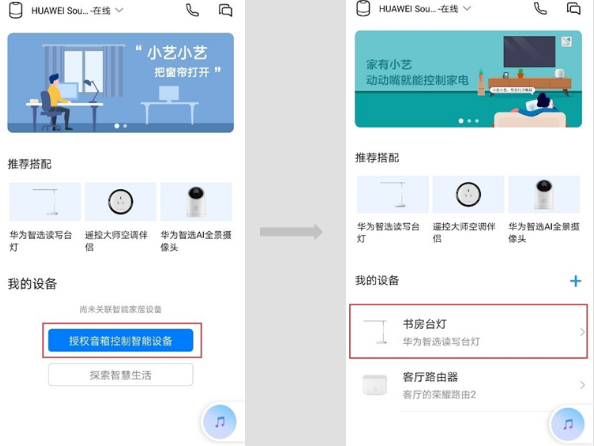 华为sound怎么控制家居 华为sound控制智能家居方法截图