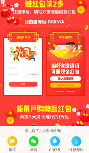 淘宝特价版怎么邀请新用户 淘宝特价版领取红包的教程截图