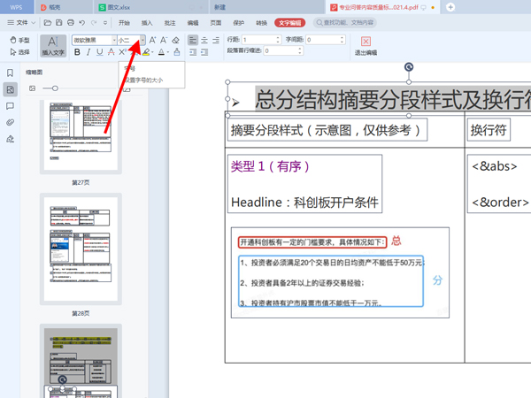 pdf字体怎么调大小?pdf调字体大小教程截图