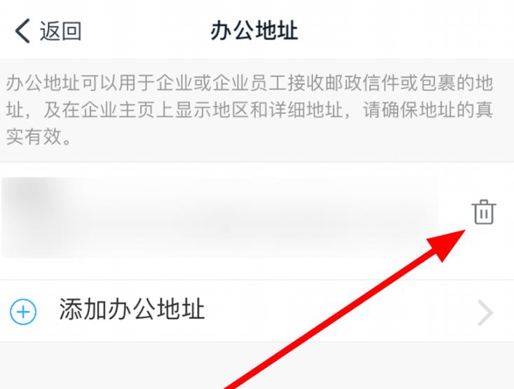 钉钉企业办公地址怎么删除? 钉钉删除企业办公地址步骤教程截图