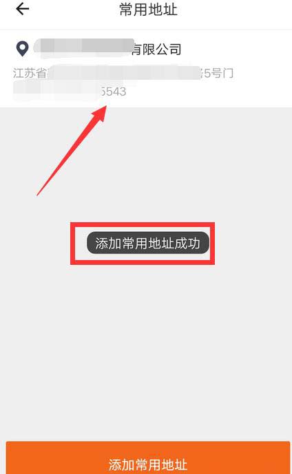 货拉拉怎么添加地址?货拉拉添加地址的步骤方法截图