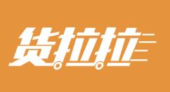 货拉拉预警金额提示在哪设置?货拉拉设置预警金额提示方法教程