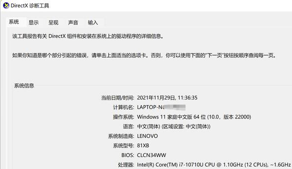 Windows11怎么看dx版本信息？Windows11打开dx诊断工具步骤介绍