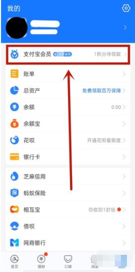 支付宝积分兑换记录在哪里看 支付宝积分兑换记录查询方法截图