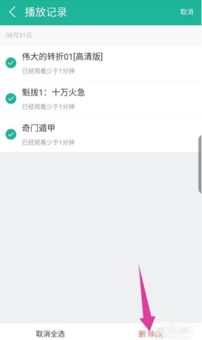 360影视大全怎么查看播放记录,360影视大全删除播放记录方法介绍截图