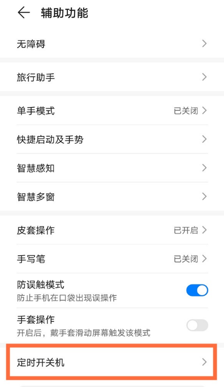 华为nova8pro去哪设置自动开关机 华为nova8pro定时开关机方法截图