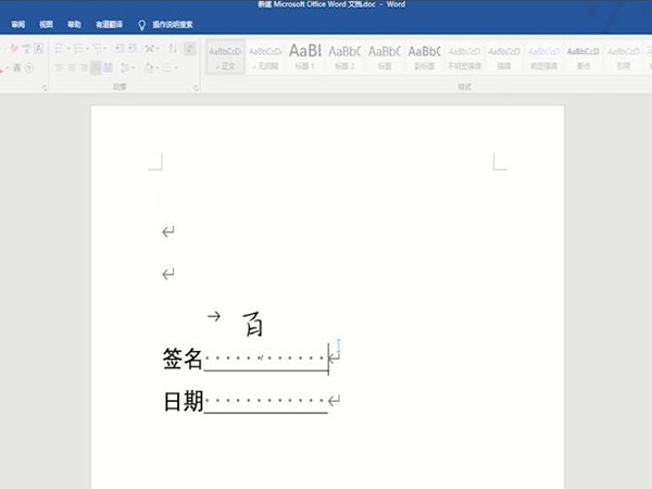 word如何添加电子签名？word电子签名制作方法截图