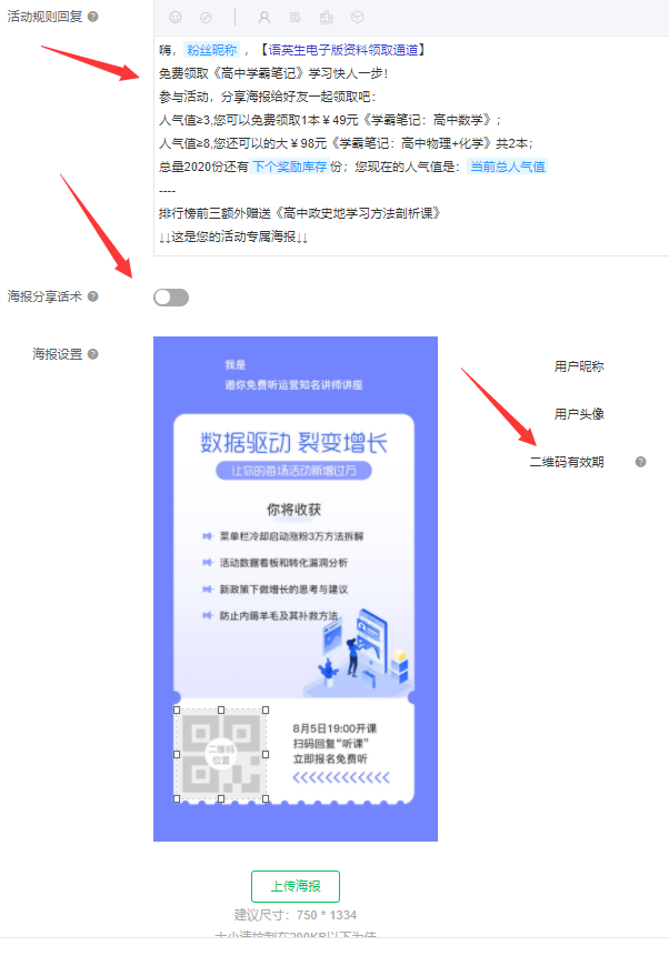 微信怎么生成助力海报?教你微信公众号助力海报怎么做截图