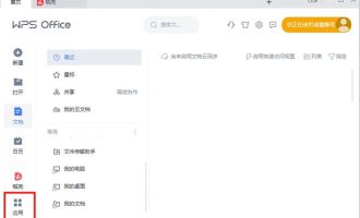 教你wps桌面整理怎么找。