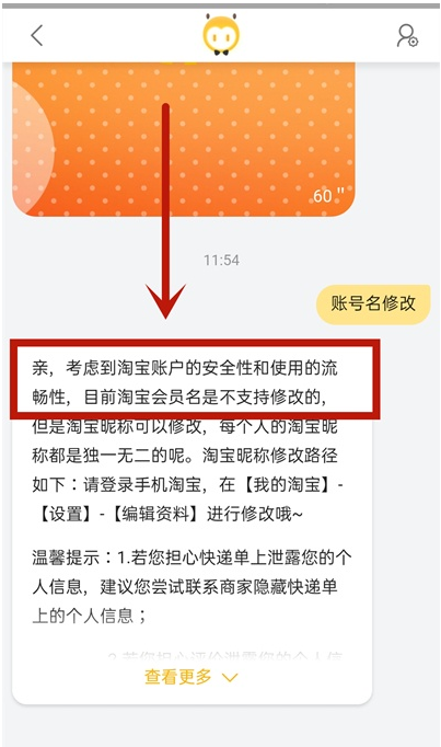 淘宝账号名能修改吗 淘宝账号名修改方法介绍截图