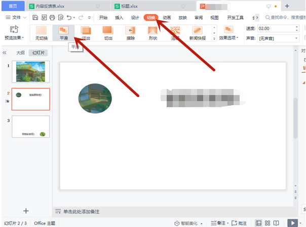 ppt怎么设置平滑切换效果？ppt启用平滑切换方法介绍截图