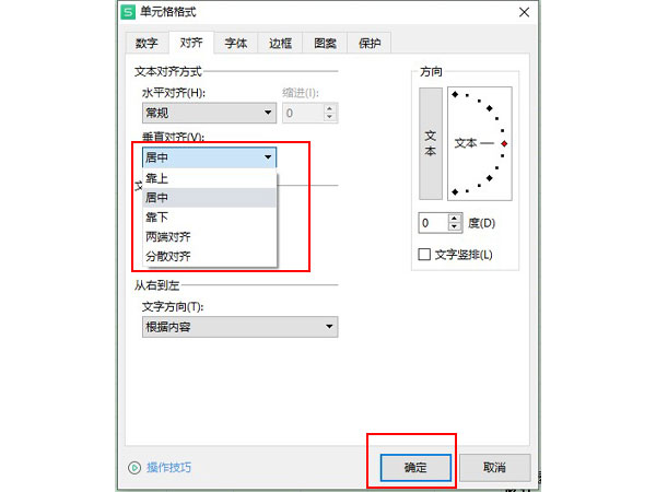 wps表格如何开启垂直对齐?wps表格设置垂直对齐选项方法介绍截图