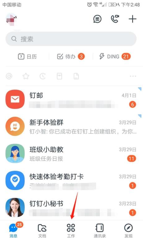 钉钉表单怎么设置共享? 钉钉表单设置共享的操作步骤截图