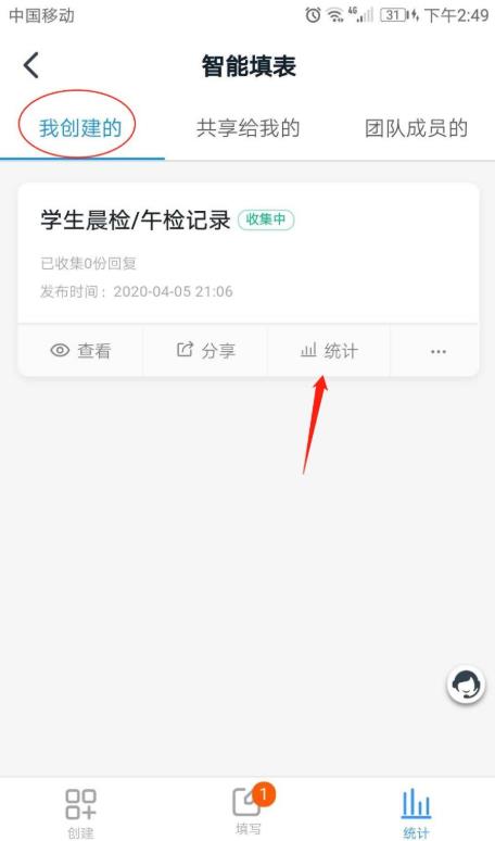 钉钉表单怎么设置共享? 钉钉表单设置共享的操作步骤截图