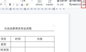 今天分享word降序排列怎么操作。