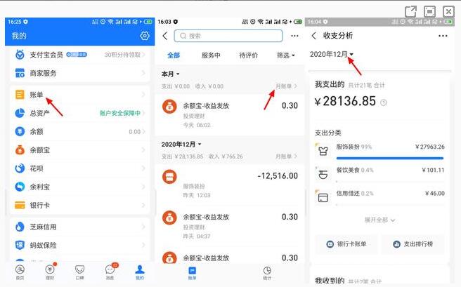 支付宝年度账单哪里看 2020支付宝账单查看教程截图