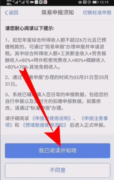 个人所得税怎么申请退税? 个人所得税退税步骤流程截图