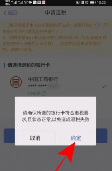 个人所得税怎么申请退税? 个人所得税退税步骤流程截图