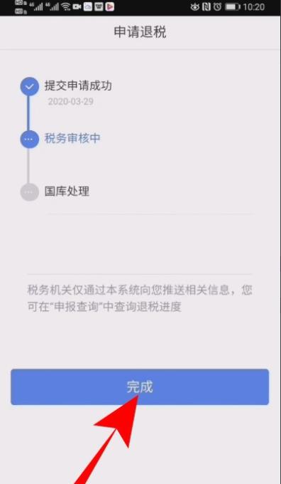 个人所得税怎么申请退税? 个人所得税退税步骤流程截图