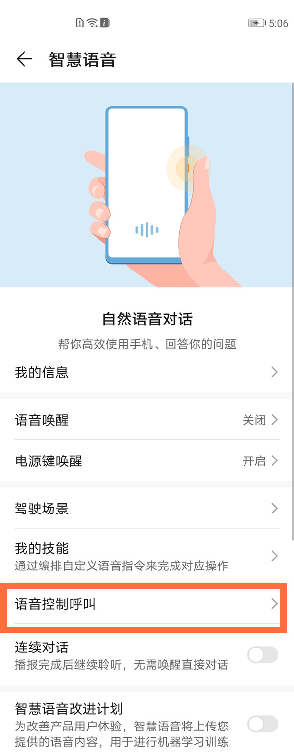 华为p40pro语音播报功能去哪关 禁用华为p40pro来电语音播报方法截图