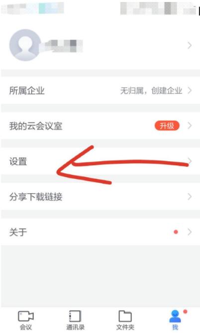 小鱼易连怎么开启会议省流量模式?小鱼易连开启会议省流量模式操作步骤截图