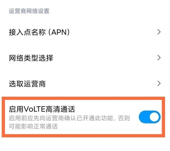 小米11去哪关闭HD图标 小米11关闭VoLTE通话功能方法截图