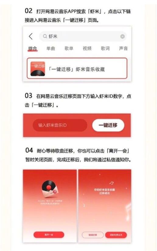 网易云音乐一键迁移功能怎么用？网易云音乐一键迁移虾米歌单功能使用方法截图