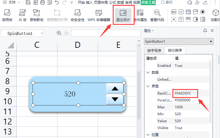 wps数值调节钮怎么设置？wps拖动调节钮文本方法介绍截图