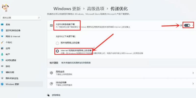 Windows11怎么开放资源共享？Windows11打开传递优化功能教程截图