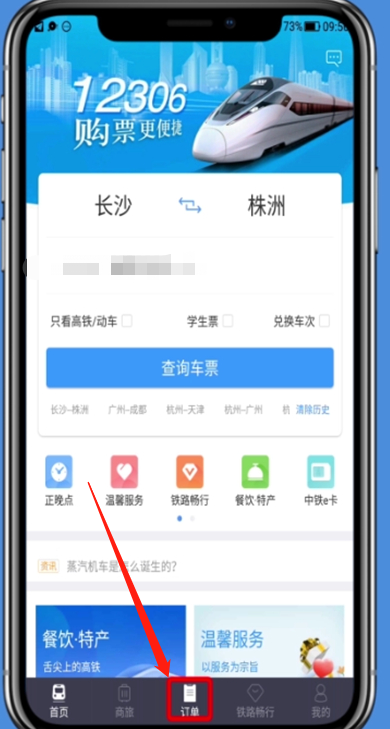 铁路12306怎么免费退订票 铁路12306app免费退票方法介绍截图