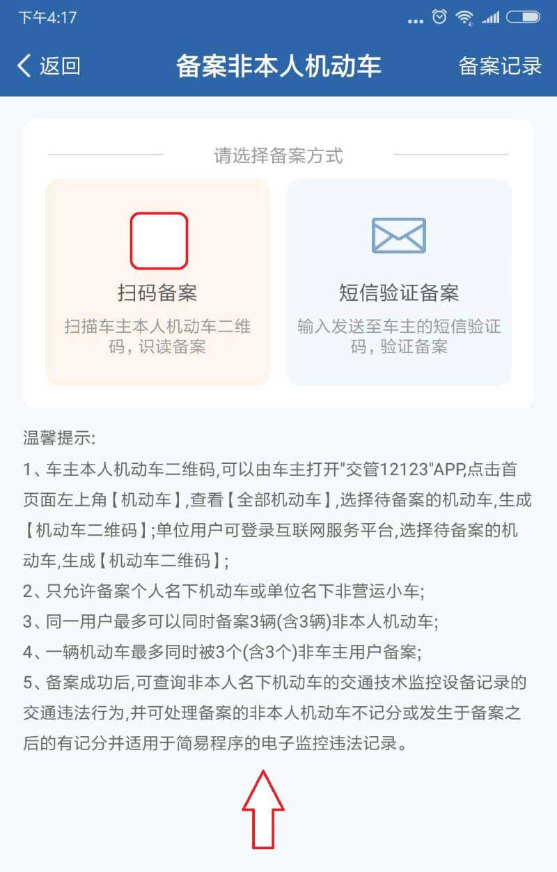 交管12123怎么补办汽车牌？交管12123补办汽车牌操作步骤介绍截图